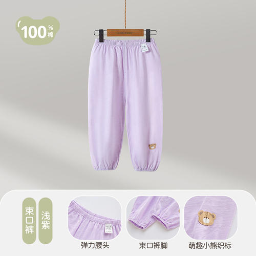 拉比LABI BABY女童浅紫可爱防蚊裤女孩子纯色纯棉束脚裤户外轻薄