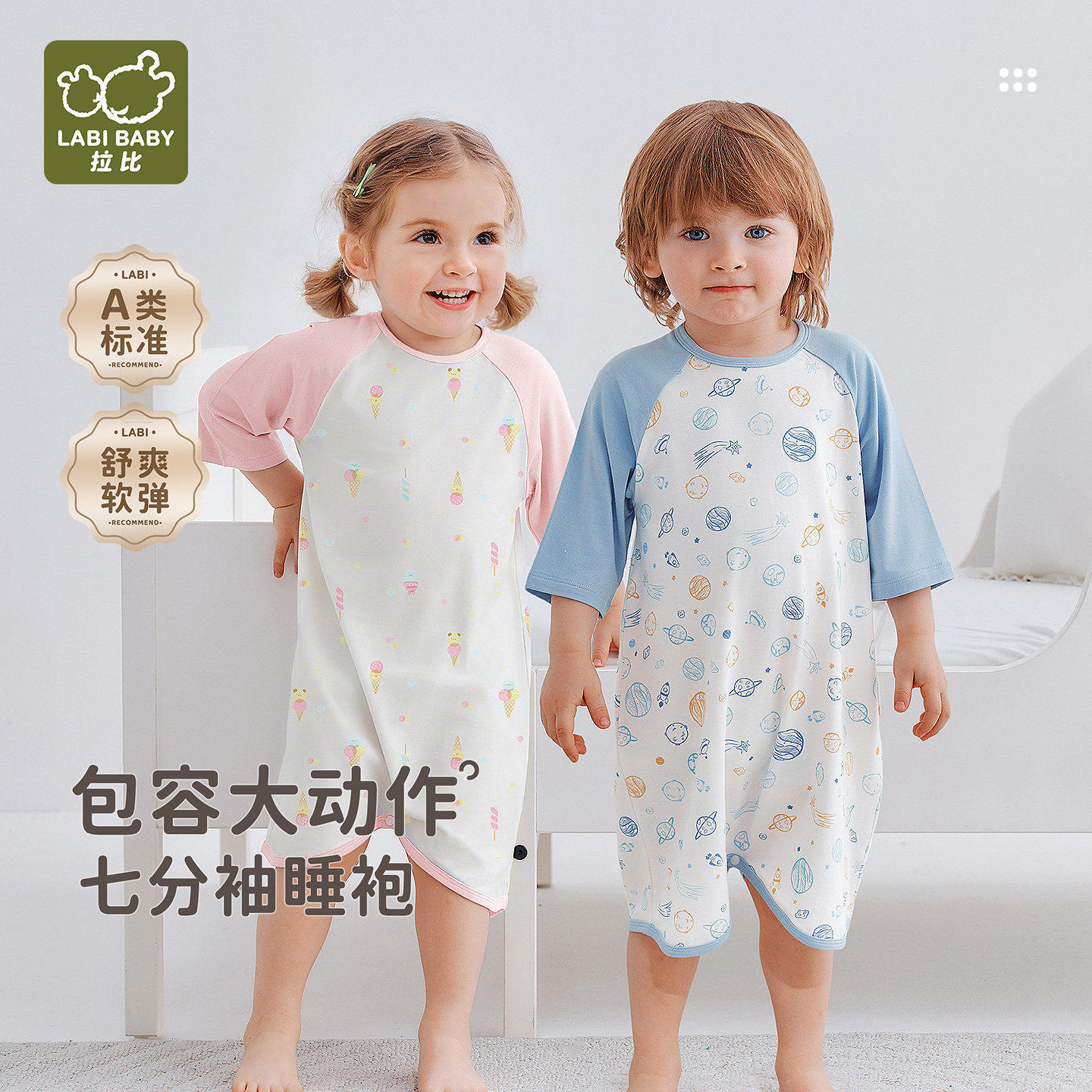 拉比童装婴幼儿服饰用品男宝女宝七分袖睡袍1-3-6岁儿童睡衣