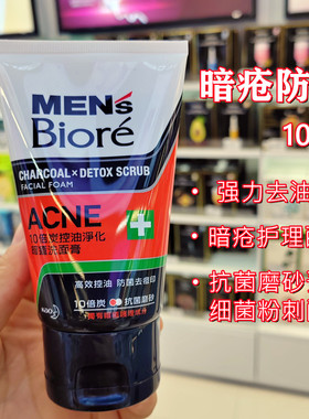 香港碧柔男士洗面奶10倍炭控油净化暗疮洗面膏挡菌磨砂去角质100g