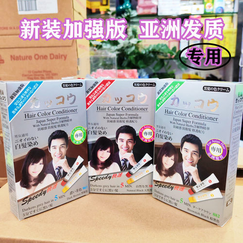 香港购新装加强版染发膏植物精华防敏修护配方亚洲发质专用男女