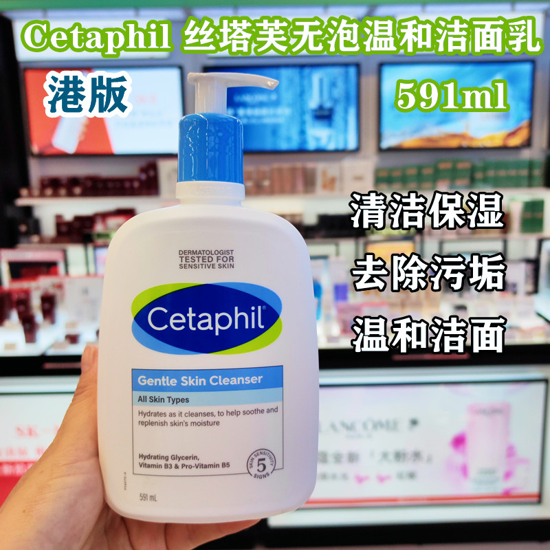 Cetaphil/丝塔芙无泡温和洁面乳591ml清洁保湿洗面奶 敏感肌适用