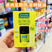 香港购 进口澳洲Thursday星期四茶树精油抗痘青春粉刺25ml
