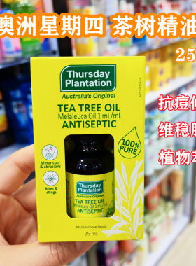 香港购 进口澳洲Thursday星期四茶树精油抗痘青春粉刺25ml
