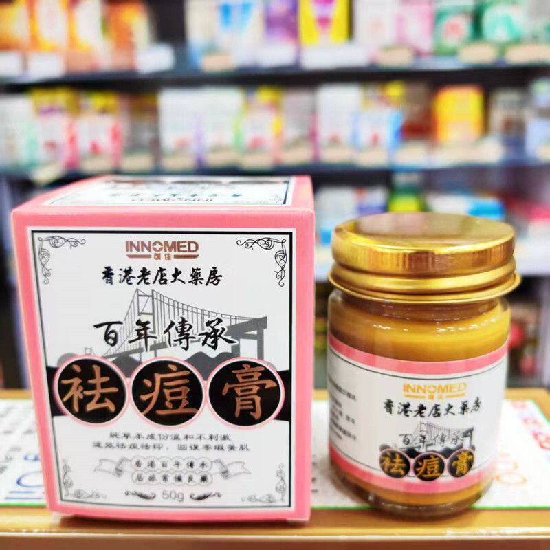 香港老店大药房去痘膏50g纯草本成分消除痘痘 淡化痘印 收缩毛孔