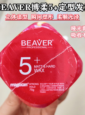 香港购BEAVER博柔5+持久定性发泥24小时持久不塌哑光型发泥乳75g