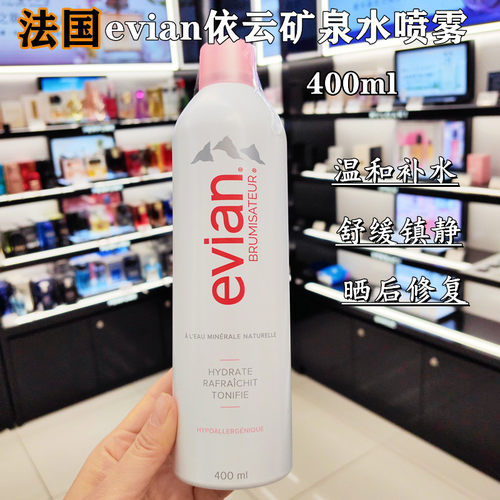 香港进口法国EVIAN依云天然矿泉水喷雾大喷补水保湿晒后修护舒缓
