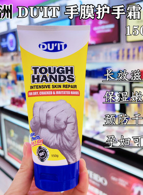 香港购 澳洲DUIT经典手膜护手霜150g滋润保湿补水嫩肤防干裂修复