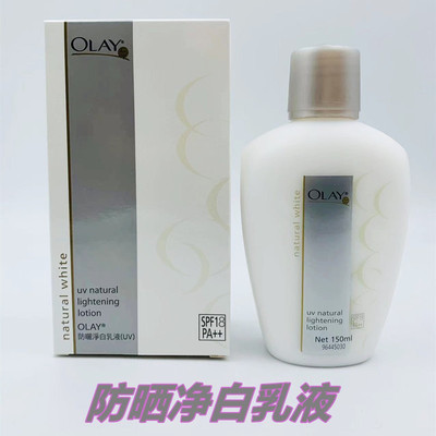 Olay玉兰油防晒净白乳液150ml维他命净白滋润保湿透亮不油腻 港版