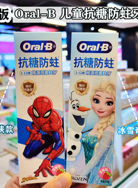 香港购 Oral-B欧乐B抗糖防蛀儿童牙膏60g草莓味含氟防蛀护齿宝宝