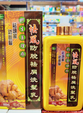 香港购美科世界健康宝祛风防掉祛屑洗发水乳野生姜理疗养发护发