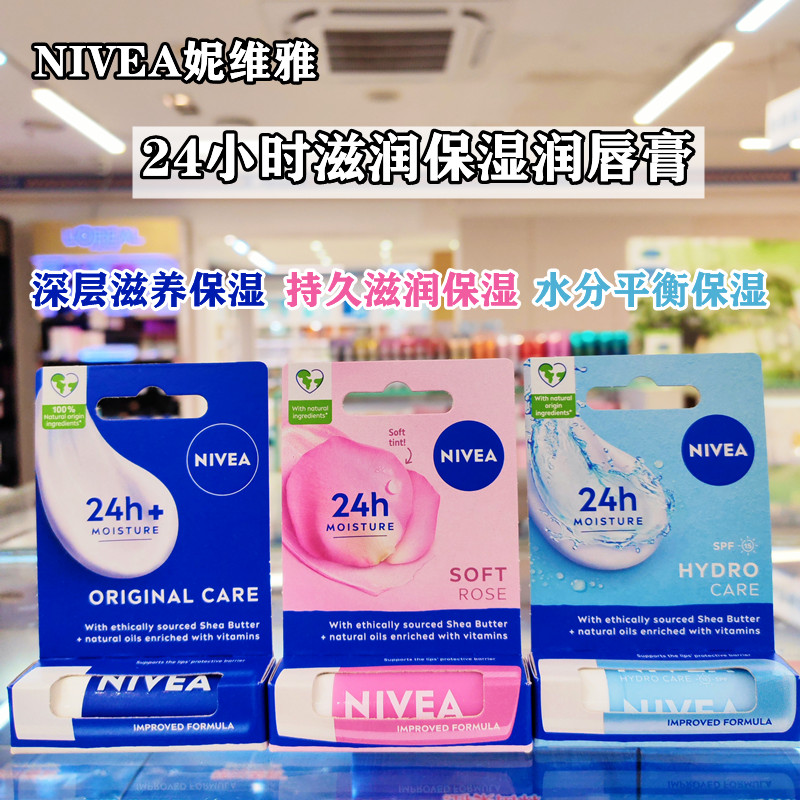 香港购 NIVEA妮维雅润唇膏24小时长效保湿滋润修复干裂脱皮润色