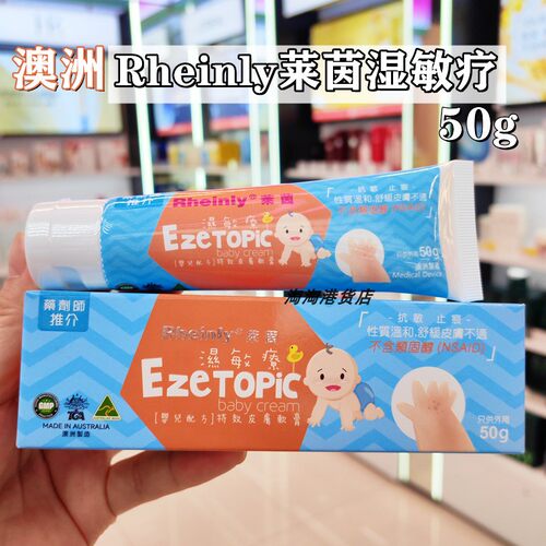 香港进口澳洲Rheinly莱茵湿敏疗皮肤软膏50g温和低敏止痒外用婴儿