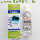 香港CROWN马来西亚甘油天然清纯正庄甘油75ml 护肤保湿 滋润防冻裂