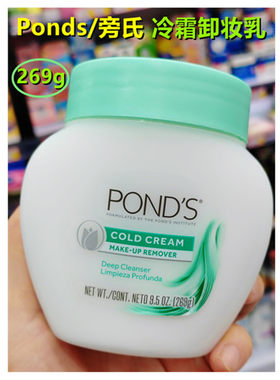 香港购 美国Ponds旁氏冷霜卸妆乳269g净澈清洁滋润肌肤温和卸妆