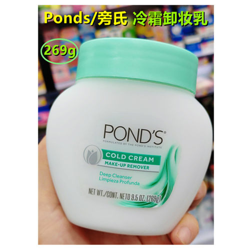香港购 美国Ponds旁氏冷霜卸妆乳269g净澈清洁滋润肌肤温和卸妆