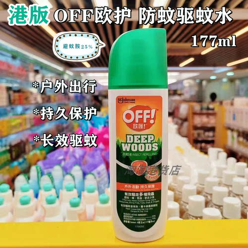 香港进口欧护OFF驱蚊水蚊不叮驱蚊喷雾随身防蚊液蚊怕水户外长效