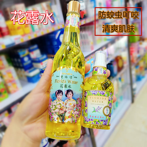twogirls双妹嚜花露水清香怡人儿童驱蚊驱虫男女通用清爽肌肤港版