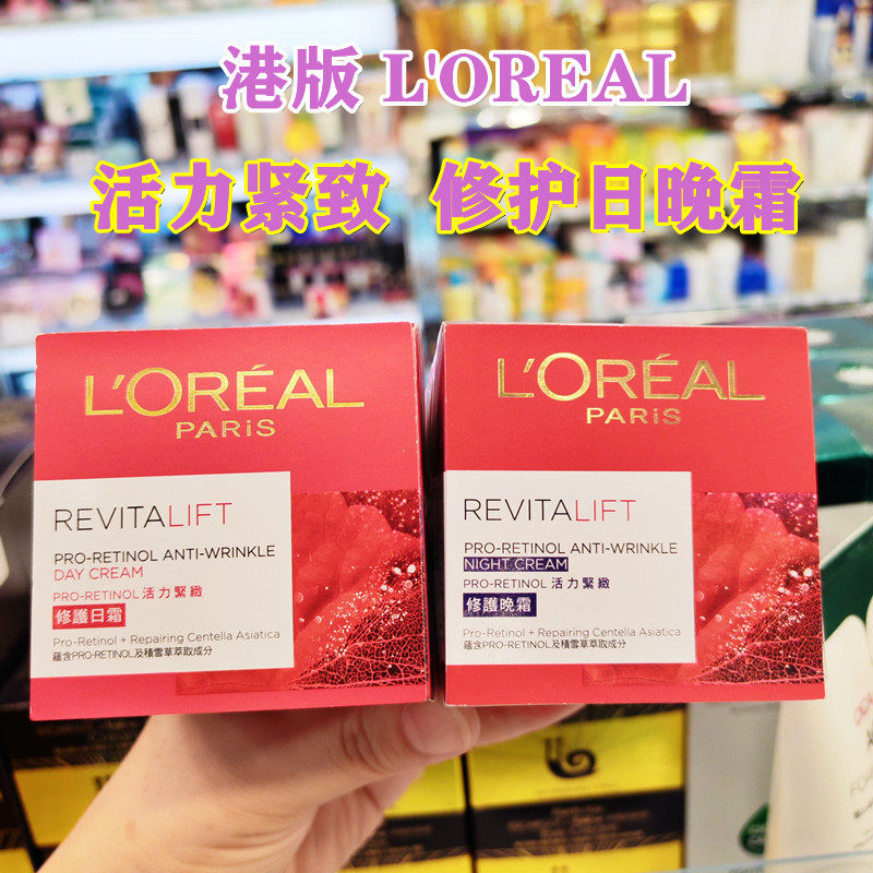 香港购 欧莱雅活力紧致抗皱套装水日晚霜洗面奶 欧莱雅复颜紧致