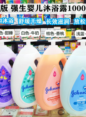 香港版强生婴儿沐浴露牛奶纯米温和甜睡香桃家庭装1000ml
