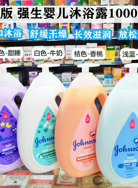 香港版强生婴儿沐浴露牛奶纯米温和甜睡香桃家庭装1000ml