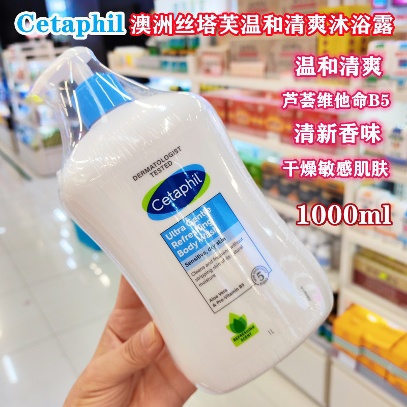 香港购澳洲Cetaphil丝塔芙温和再生清爽沐浴露敏感干燥肌肤1000ml