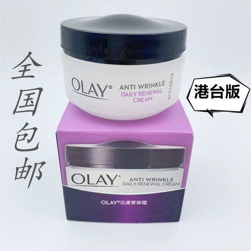 Olay玉兰油活肤菁华霜补水