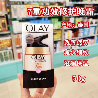 香港购 Olay/玉兰油七合一全效修护晚霜50g改善疲劳减少细纹滋润