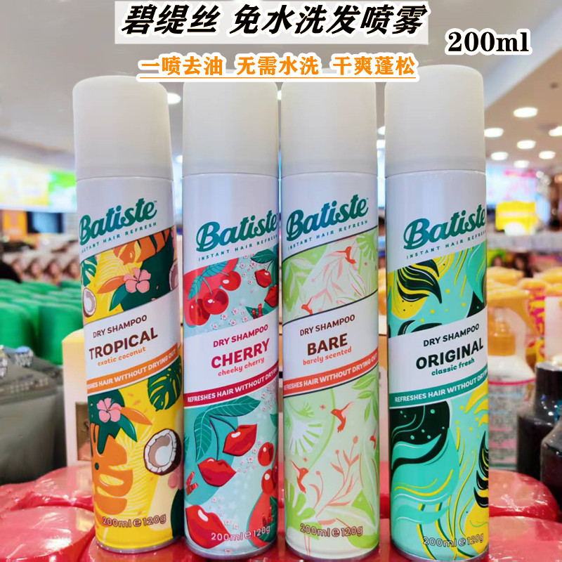 香港购英国Batiste碧缇丝免水洗发干发喷雾一喷去油干爽蓬松200ml