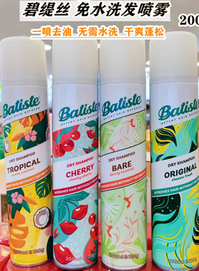 香港购英国Batiste碧缇丝免水洗发干发喷雾一喷去油干爽蓬松200ml