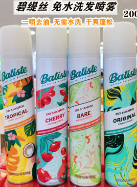 香港购英国Batiste碧缇丝免水洗发干发喷雾一喷去油干爽蓬松200ml