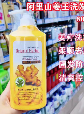 香港购台湾阿里山姜王洗发水驱风去屑止痒防掉发清爽控油800ml
