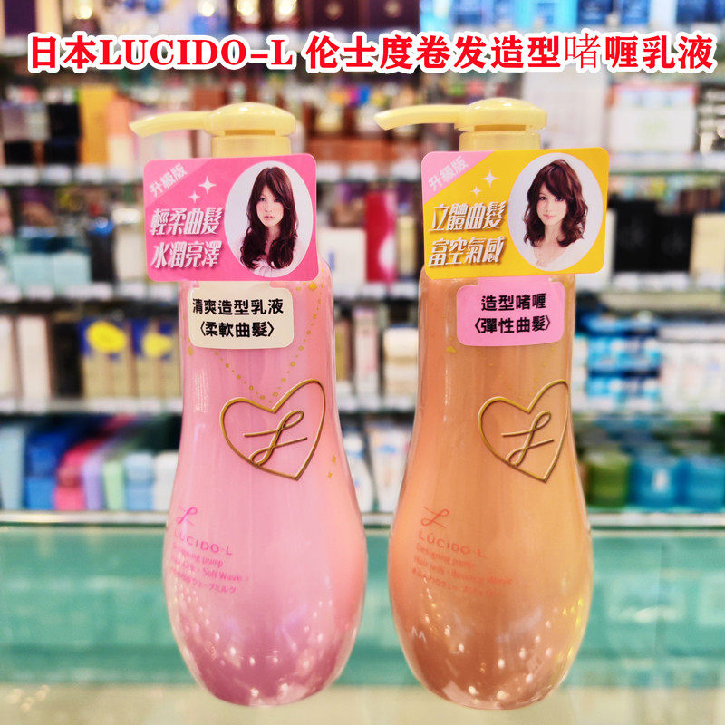 香港购 日本lucido-l俪诗朵伦士度曲发卷发造型啫喱 清爽造型乳液,美发护发/假发,发胶/发泥/发蜡,淘宝优惠券,粉丝福利购,淘宝优惠卷
