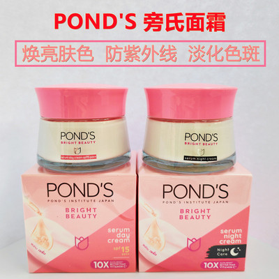 POND'S旁氏保湿面霜45g补水紧致日晚霜润肤提亮肤色SPF15防紫外线