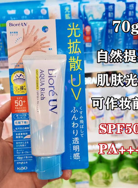 日本Biore碧柔防晒霜70g女全身防紫外线隔离清新水感保湿防晒乳