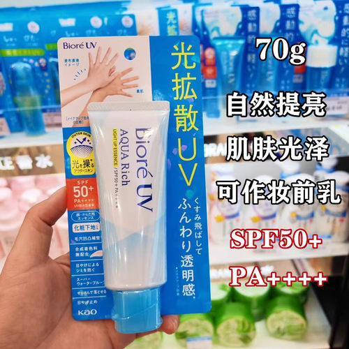 日本Biore碧柔防晒霜70g女全身防紫外线隔离清新水感保湿防晒乳