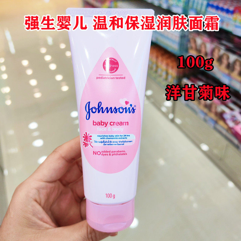 香港购强生婴儿润肤面霜牛奶温和润肤乳儿童宝宝擦脸滋润保湿100g