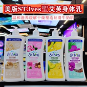 香港购美版 ST.lves聖艾芙身体乳滋润保湿 润肤露舒缓肌肤清爽留香