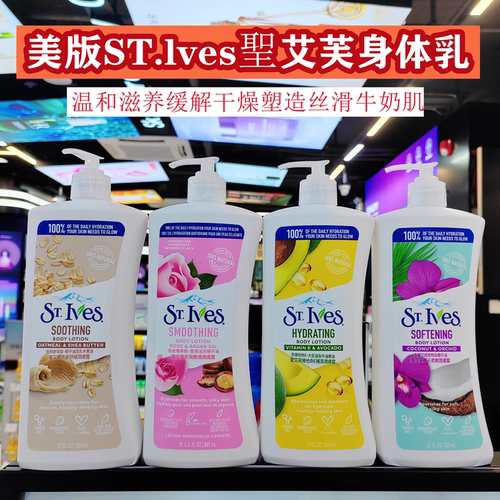 香港购美版ST.lves聖艾芙身体乳滋润保湿润肤露舒缓肌肤清爽留香