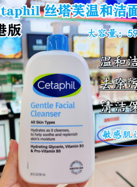 Cetaphil/丝塔芙无泡温和洁面乳591ml清洁保湿洗面奶 敏感肌适用