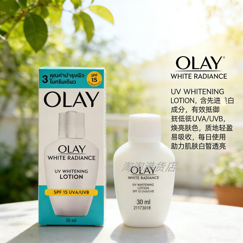 olay泰版玉兰油三重净白防晒乳液隔离亮肤SPF15亮白淡班润肤粉底