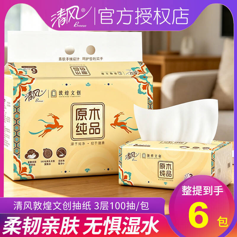 清风抽纸原木金装敦煌文创6包100抽卫生纸纸抽餐巾纸代发批发家用