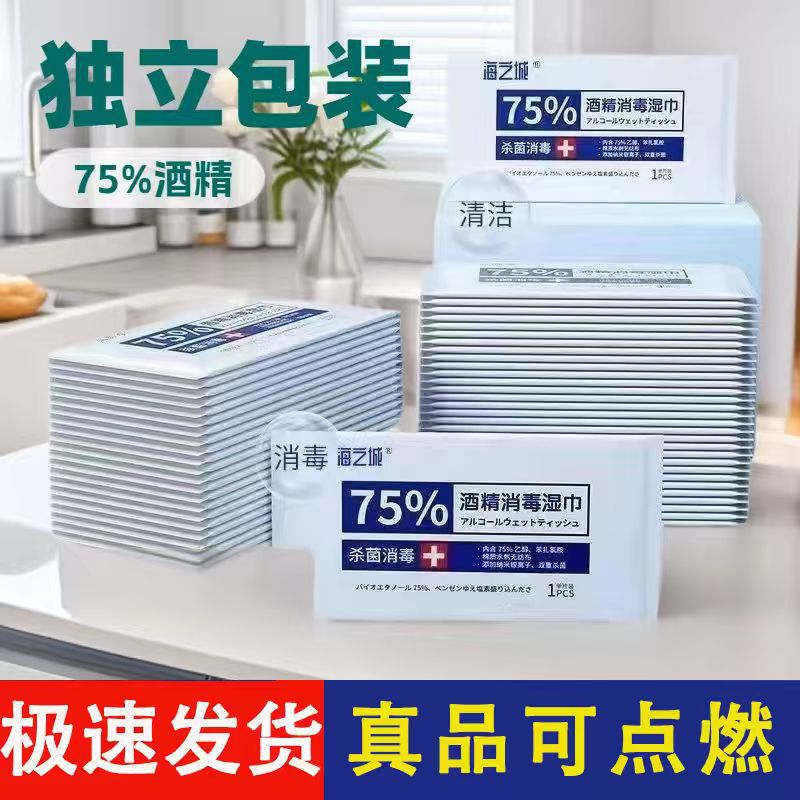 代发75酒精消毒湿巾学校餐厅饭店食堂酒店宾馆客房电竞网吧杀菌湿
