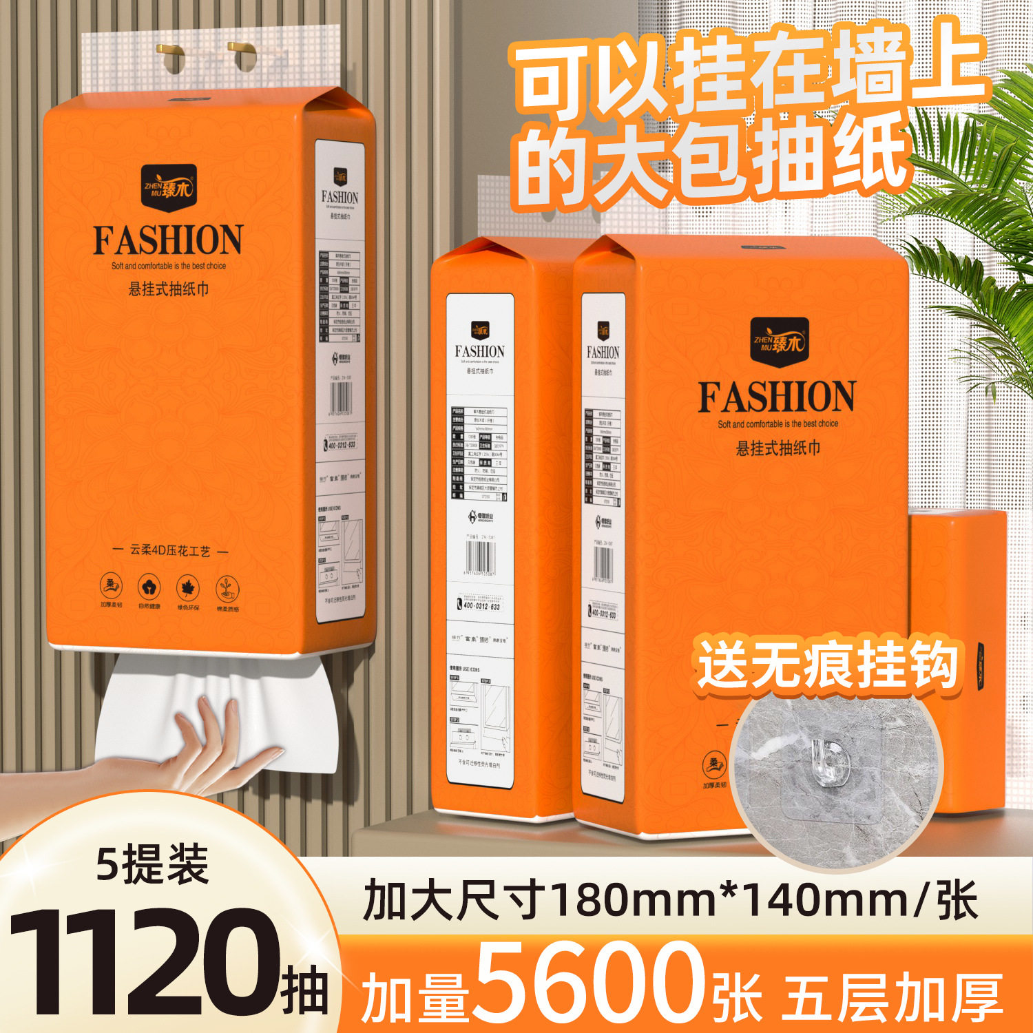 臻木加大加量抽纸悬挂式擦手纸家用加厚面巾纸送挂钩卫生纸