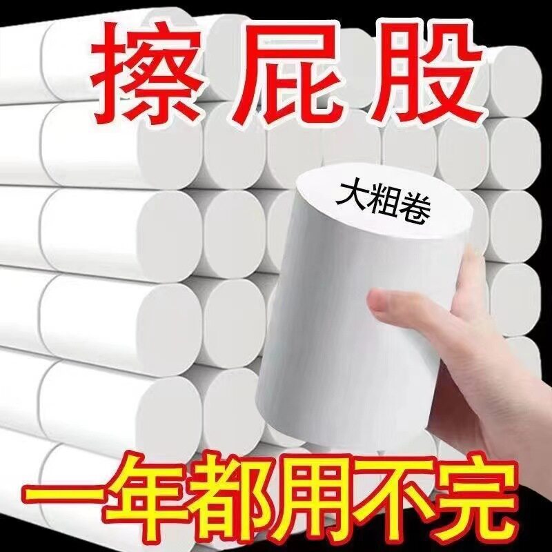大卷卫生纸批发家用卷纸家庭装纸巾厕纸擦手纸卷筒纸