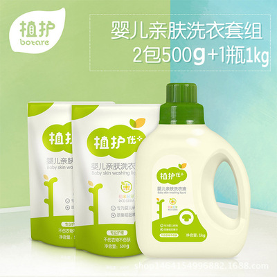 植护婴儿洗衣液瓶装袋