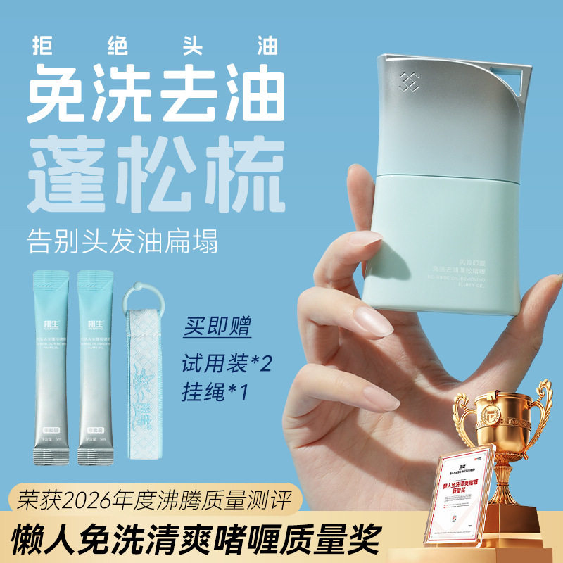 栩生免洗去油蓬松啫喱梳头发空气感女性尴尬期懒人神器干爽油发