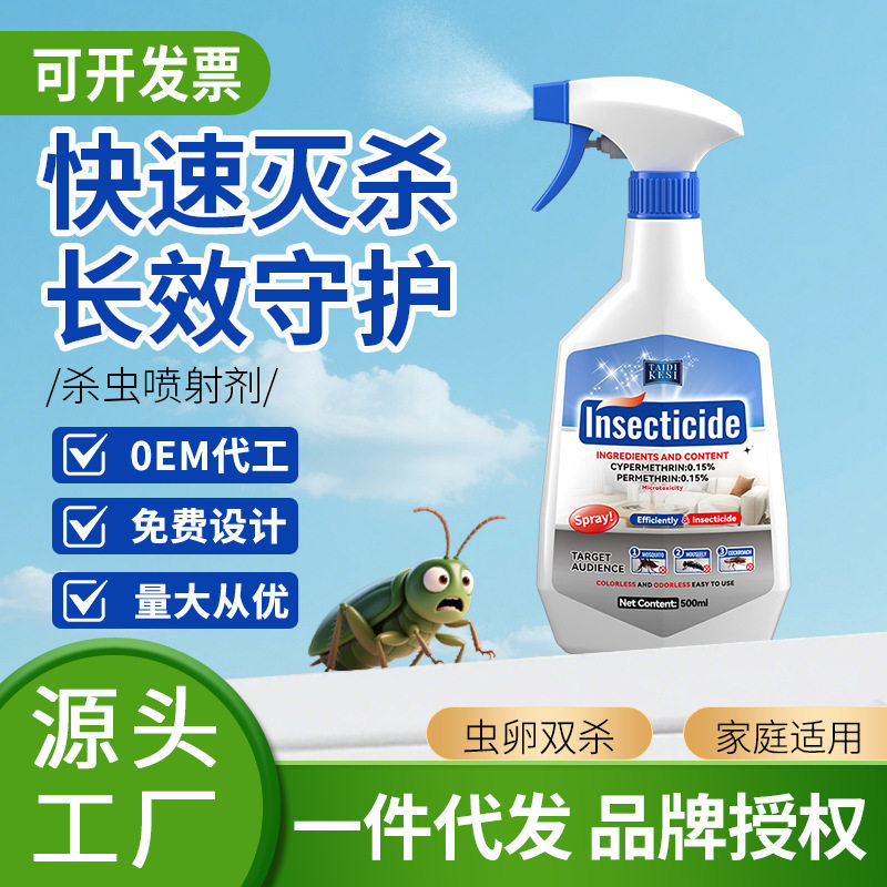 家用蟑螂药无感杀虫一喷成膜灭杀蟑螂臭虫跳蚤杀虫喷射剂厂家现货