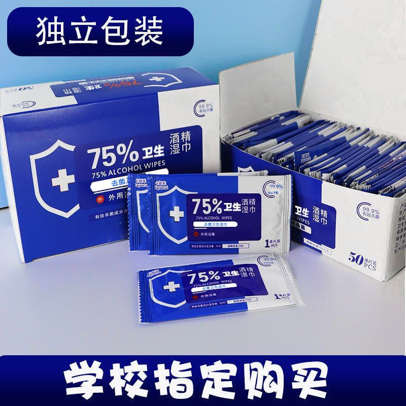 卡颜萃消毒湿巾75度医用棉片独立包装湿纸巾成人去菌学生免洗手