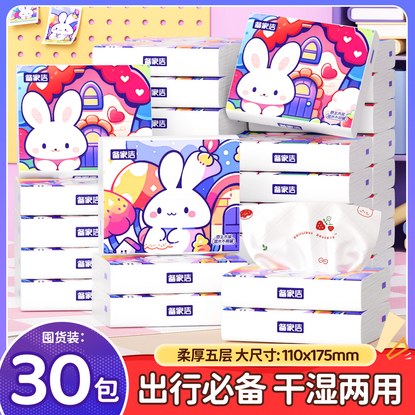 备家洁30包干湿两用便携抽纸加厚原木浆纸巾柔软舒适便携面巾纸
