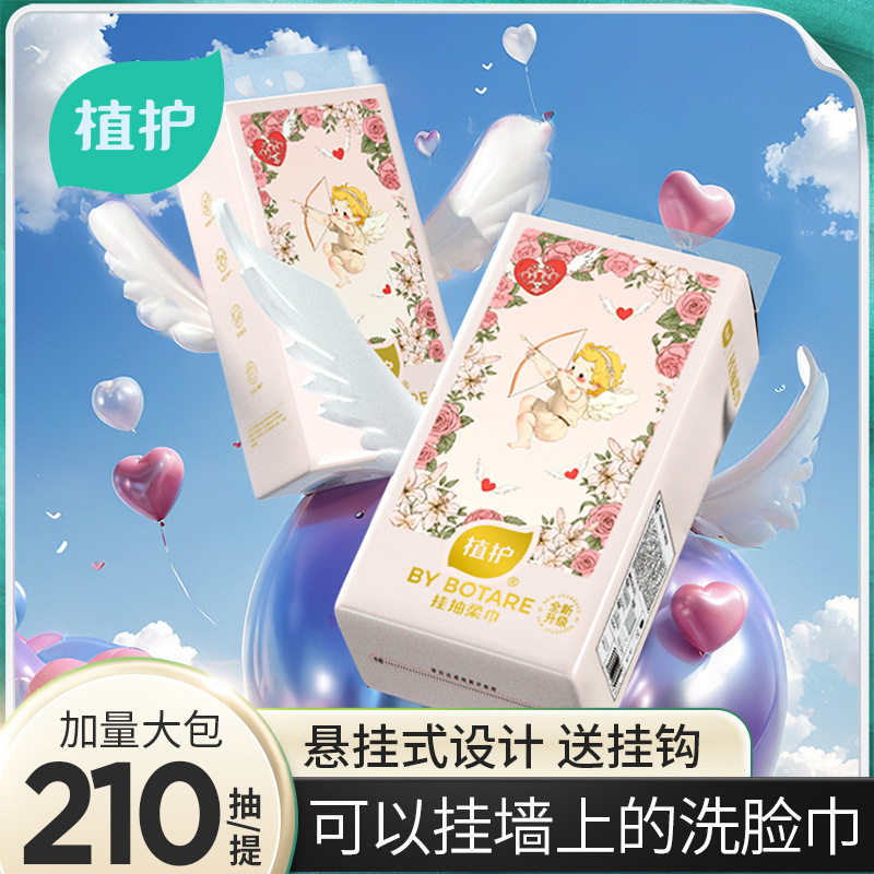 植护洗脸巾批发悬挂抽取式绵柔巾加厚不易掉絮擦脸纸巾吸水洁面巾
